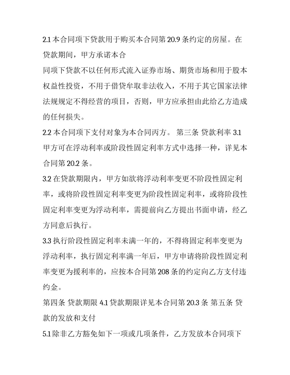 银行全面治党心得体会范本 银行党建培训心得体会(七篇)_第2页