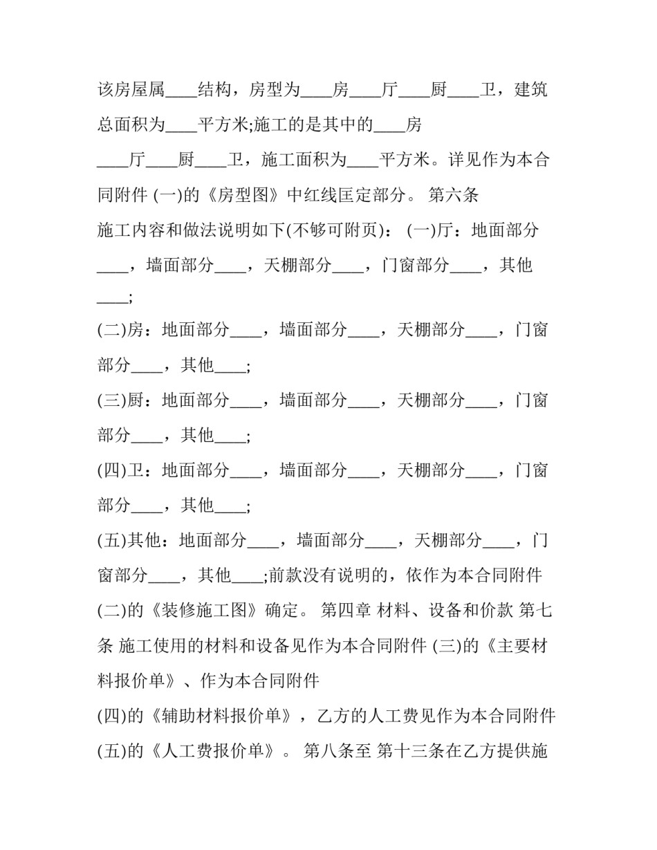 家装协议书半包协议书通用 装修半包协议书(3篇)_第2页