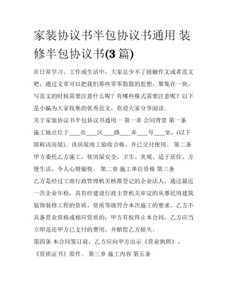 家装协议书半包协议书通用 装修半包协议书(3篇)