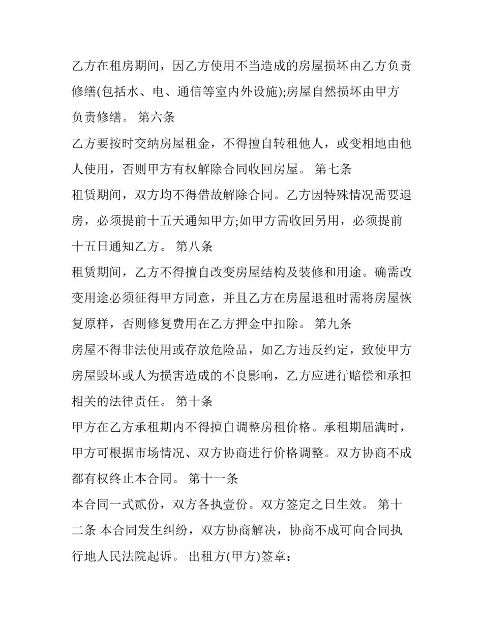 2023年商铺及房屋出租合同(十三篇)_第2页