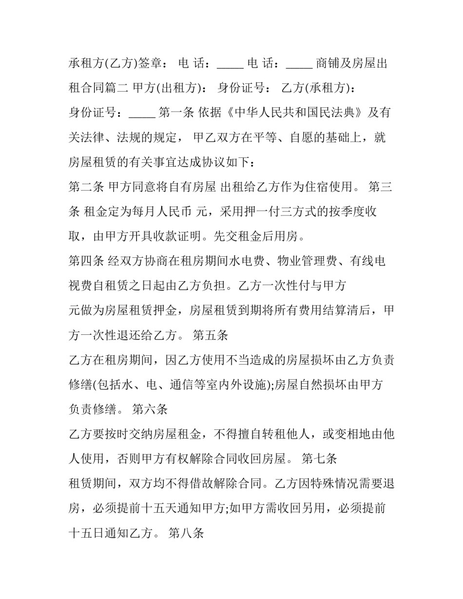 2023年商铺及房屋出租合同(十三篇)_第3页