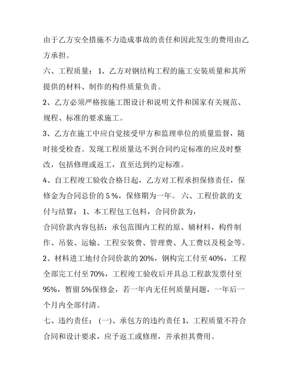 最新钢结构建造合同(十四篇)_第2页