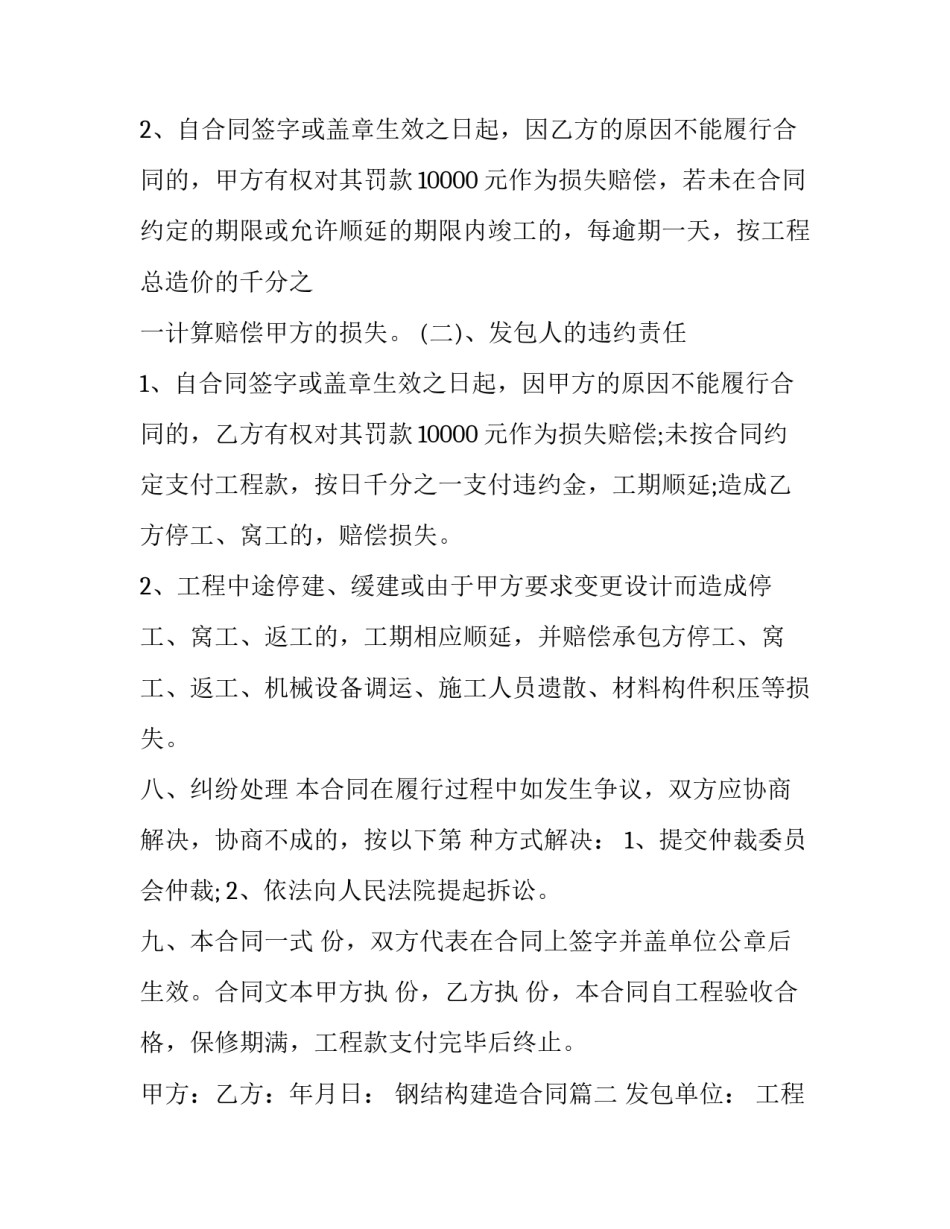 最新钢结构建造合同(十四篇)_第3页