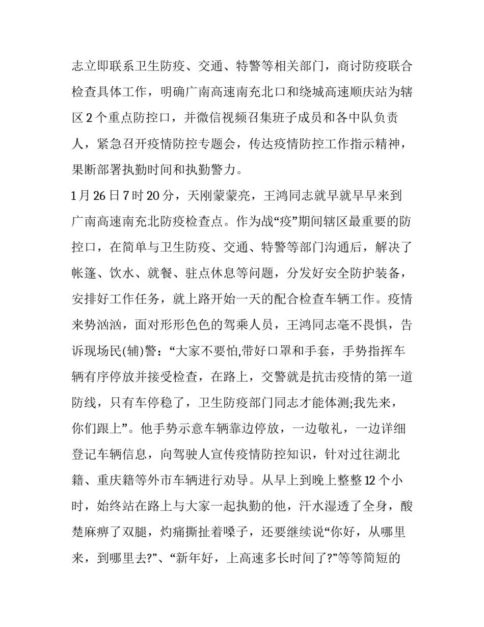 交警晋升警衔心得体会及感悟 警衔晋升培训感悟(3篇)_第2页