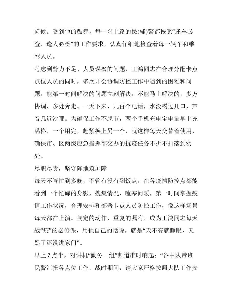 交警晋升警衔心得体会及感悟 警衔晋升培训感悟(3篇)_第3页