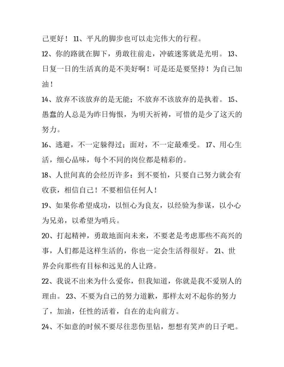 越努力越幸运励志演讲稿 越努力越幸运演讲稿结尾(3篇)_第2页