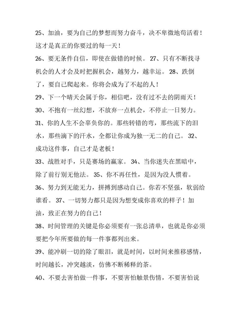 越努力越幸运励志演讲稿 越努力越幸运演讲稿结尾(3篇)_第3页
