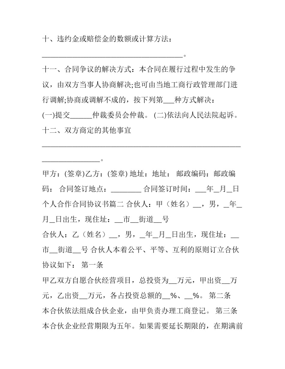 个人合作合同协议书(十五篇)_第2页