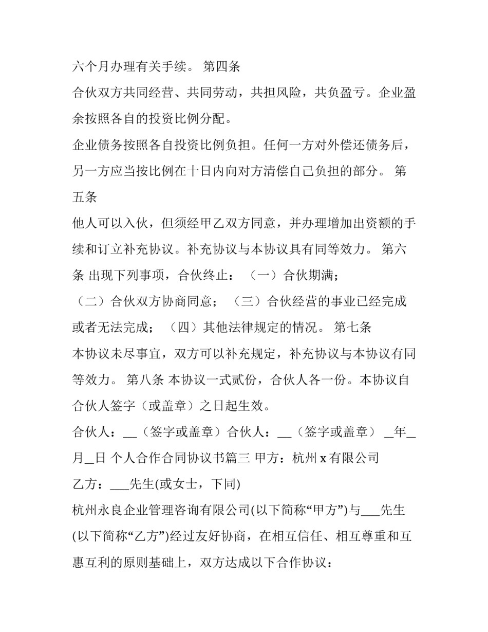 个人合作合同协议书(十五篇)_第3页