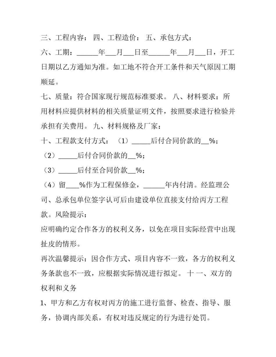 2023年三方工程合作协议(4篇)_第2页