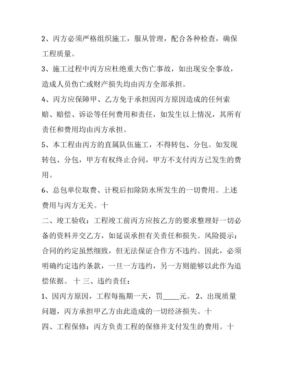 2023年三方工程合作协议(4篇)_第3页