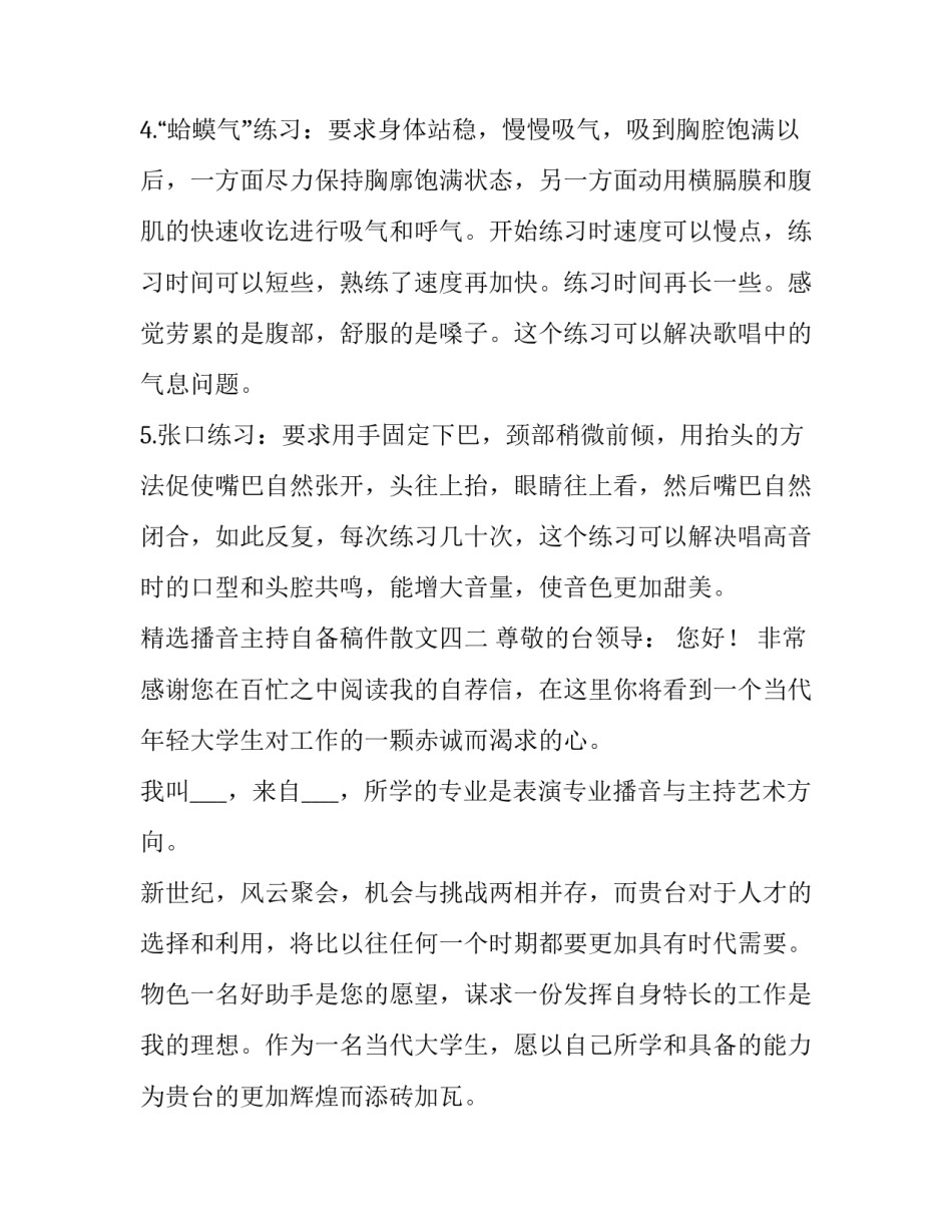 播音主持自备稿件散文四 播音主持自备稿件散文四篇(三篇)_第3页