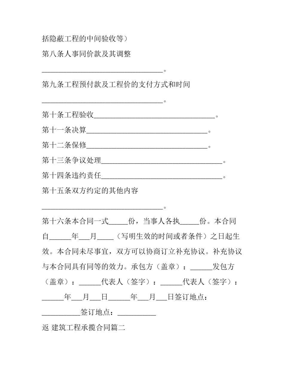 最新建筑工程承揽合同(14篇)_第2页