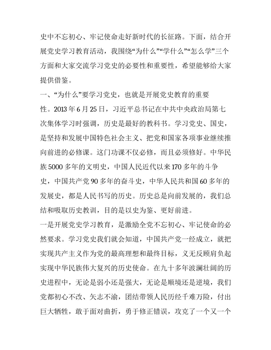 有关党史心得体会6总结(九篇)_第2页