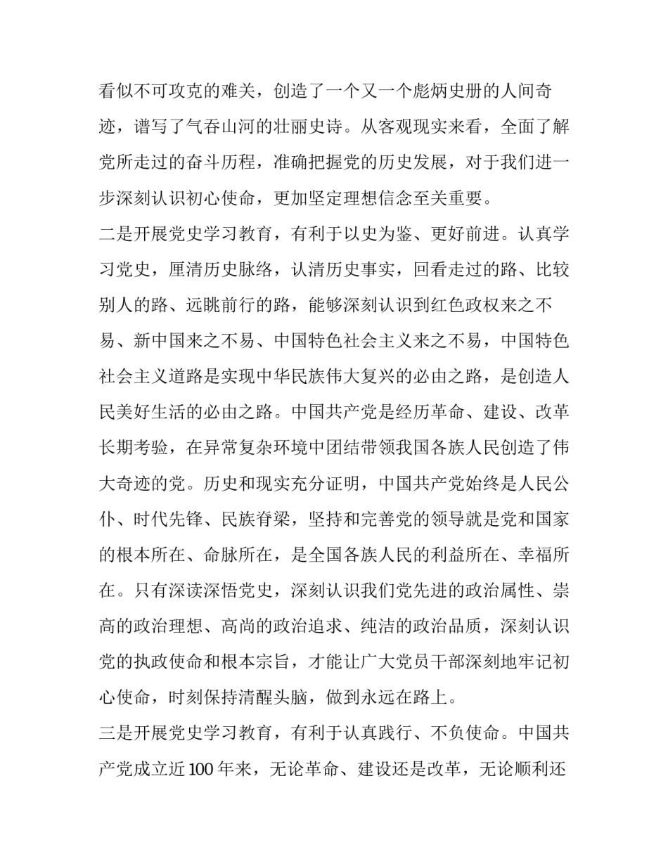 有关党史心得体会6总结(九篇)_第3页