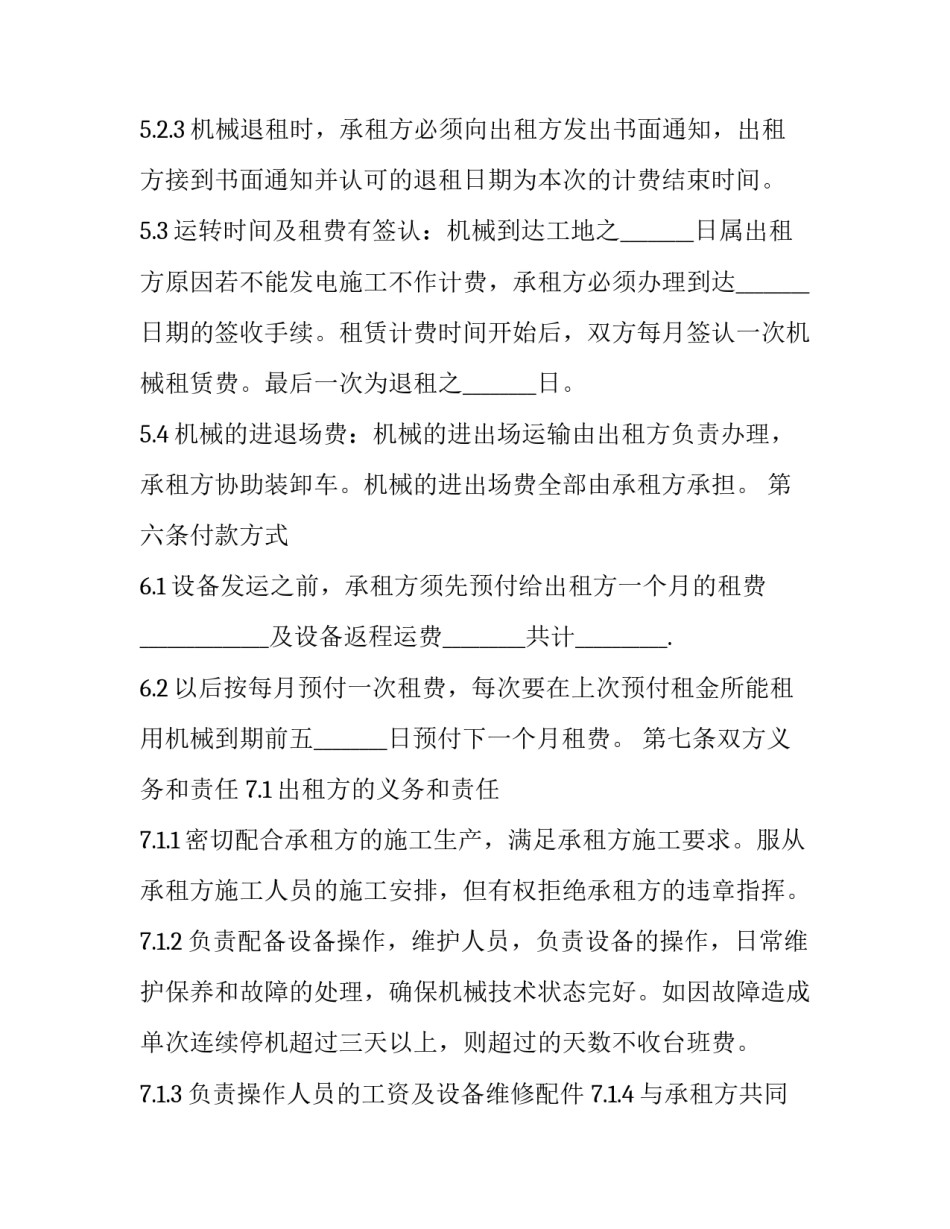 汽修厂与保险公司的合作协议(3篇)_第3页