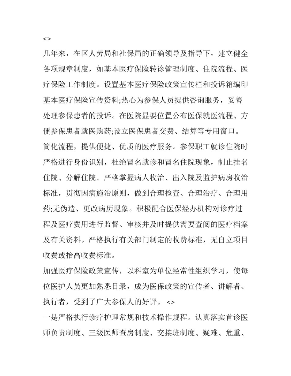 医疗保险心得体会和感想 医疗保险心得体会和感想范文(八篇)_第2页