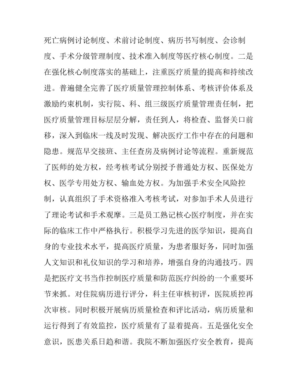 医疗保险心得体会和感想 医疗保险心得体会和感想范文(八篇)_第3页