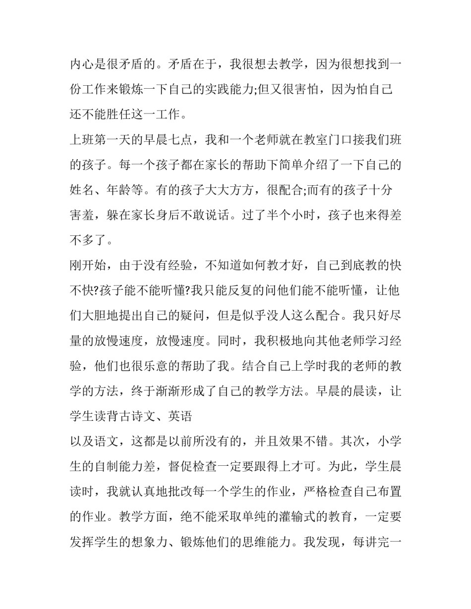 小学实习英语老师心得体会范本 小学英语老师实践报告(七篇)_第2页