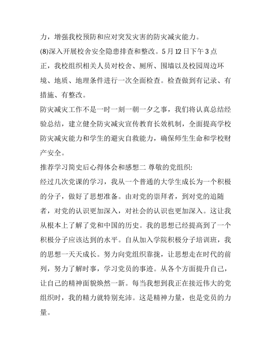 学习简史后心得体会和感想 简史心得个人体会(四篇)_第3页