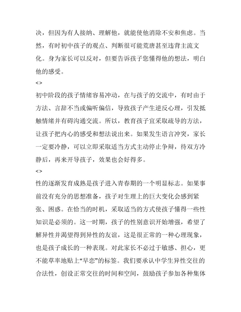 告诉孩子做题心得体会怎么写 做题的心得体会(7篇)_第2页