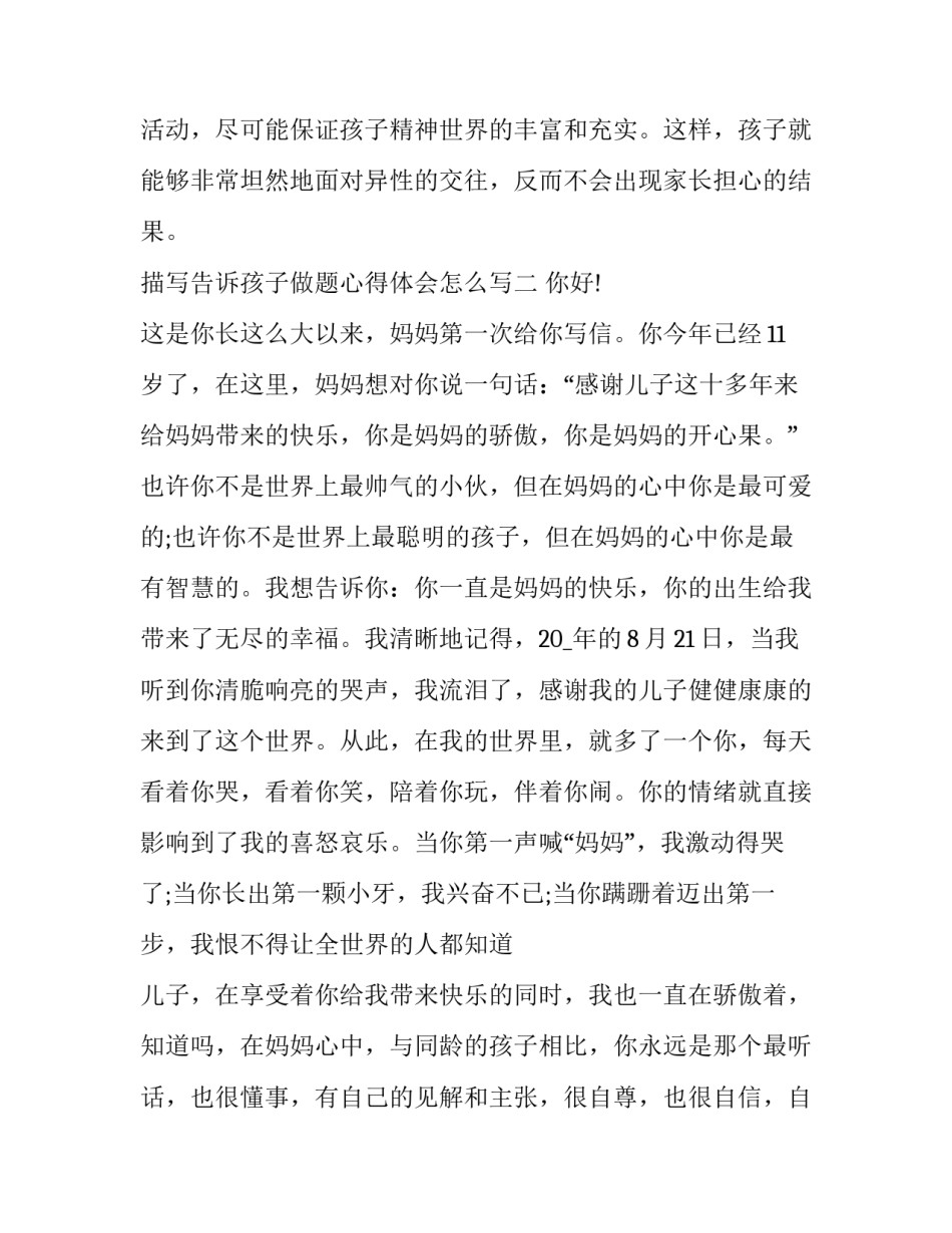 告诉孩子做题心得体会怎么写 做题的心得体会(7篇)_第3页