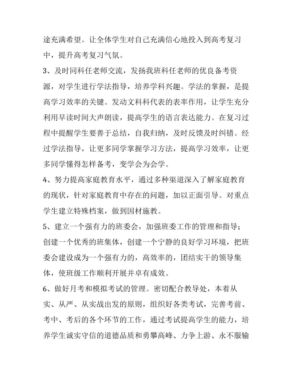 文科状元家长心得体会精选 高考状元的父母培养心得(4篇)_第2页