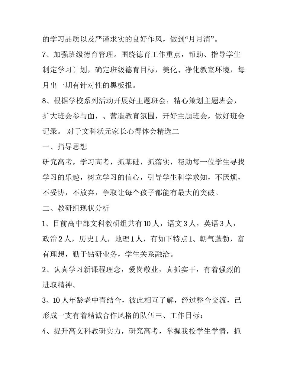 文科状元家长心得体会精选 高考状元的父母培养心得(4篇)_第3页