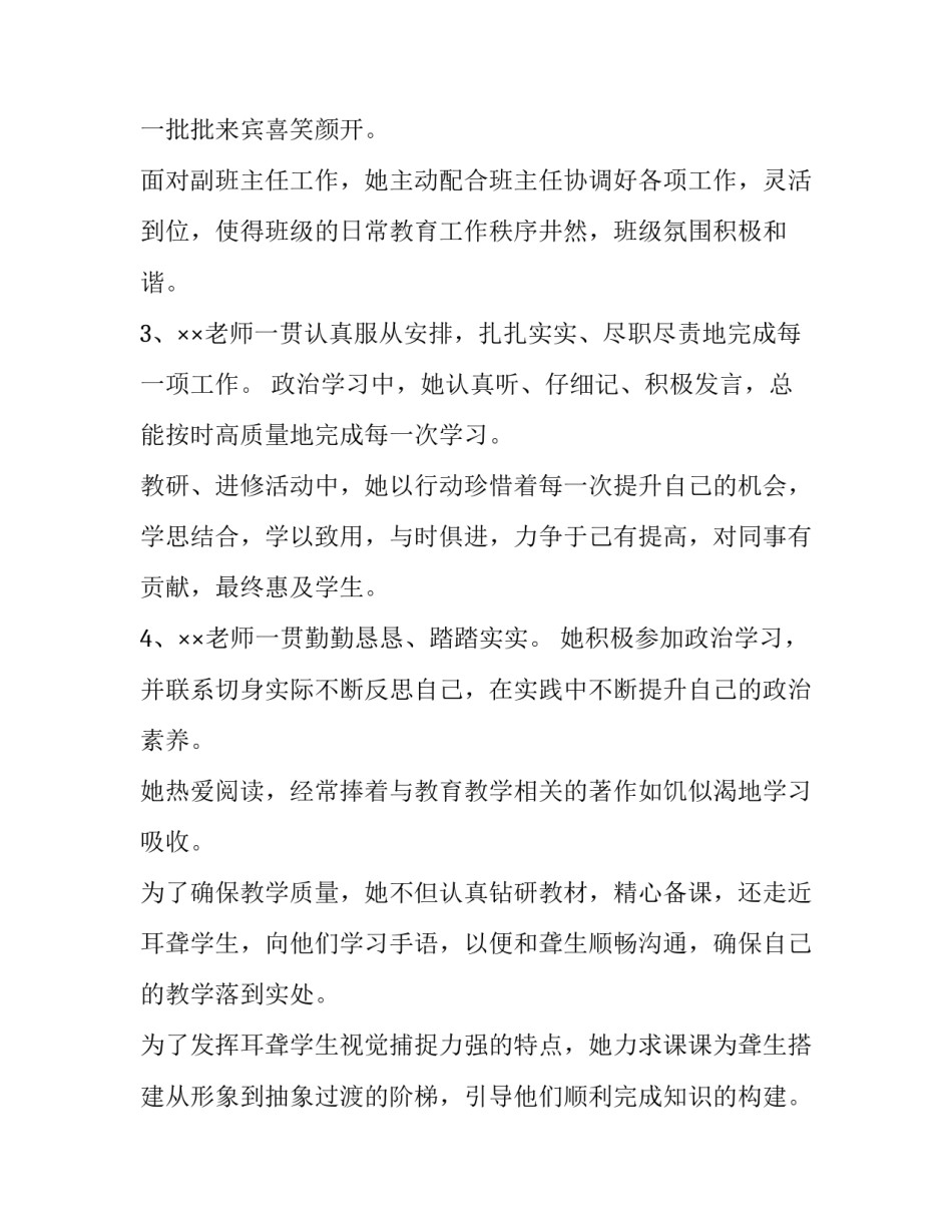 政治考核指南心得体会及收获 政治考试后的感想和总结(9篇)_第2页