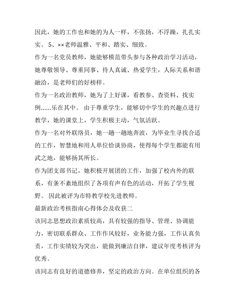 政治考核指南心得体会及收获 政治考试后的感想和总结(9篇)_第3页