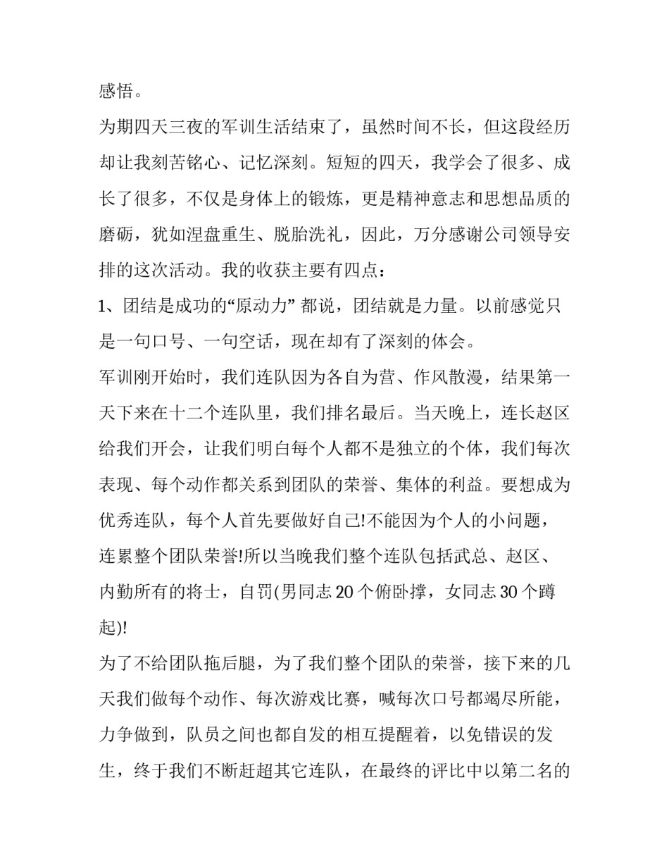 军训心得体会该取什么题目简短 军训心得体会的题目叫什么(三篇)_第3页