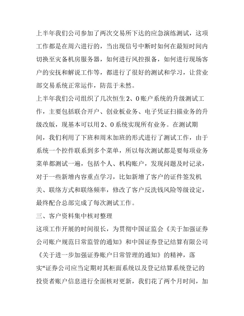 学习证券与期货的心得体会和感想 期货课程心得体会(八篇)_第2页