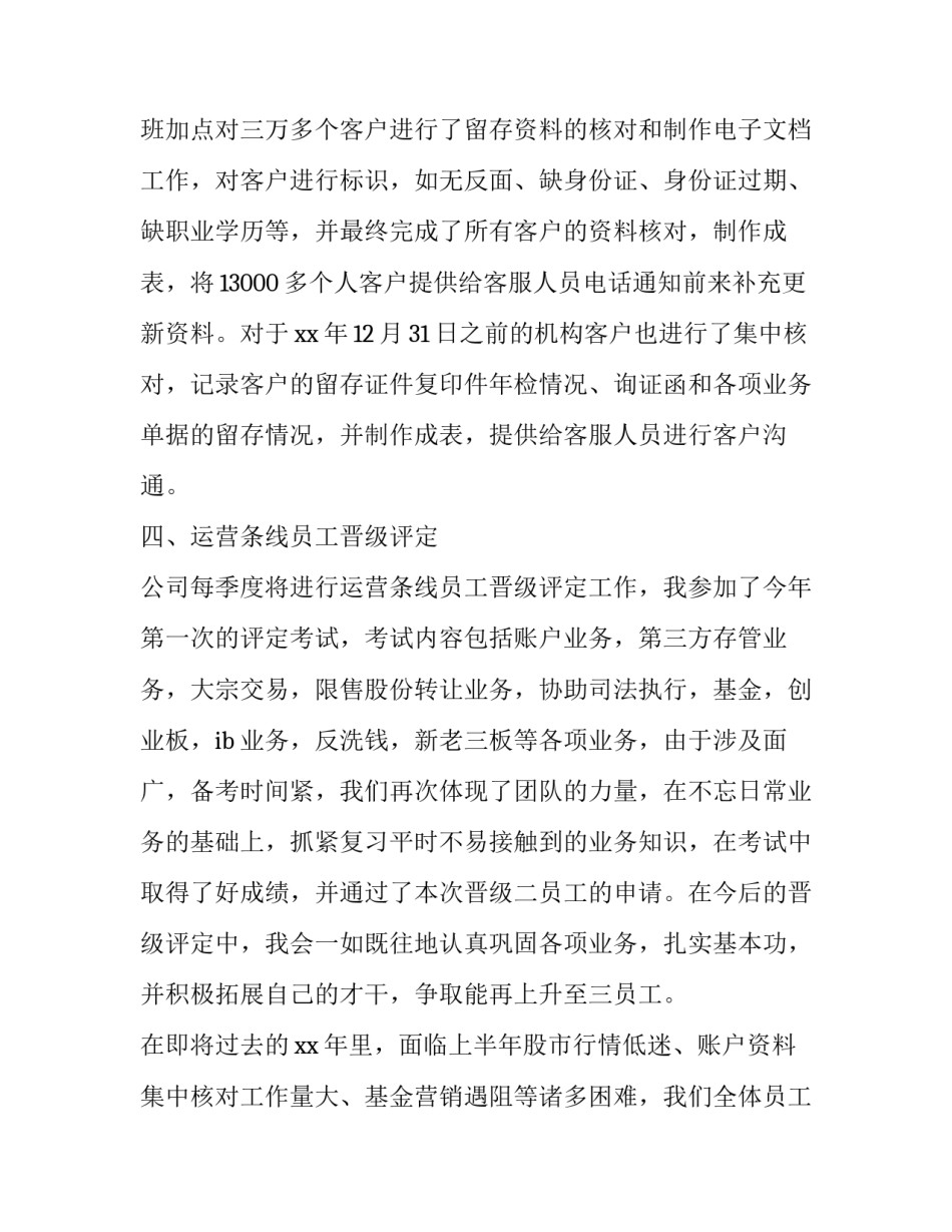 学习证券与期货的心得体会和感想 期货课程心得体会(八篇)_第3页