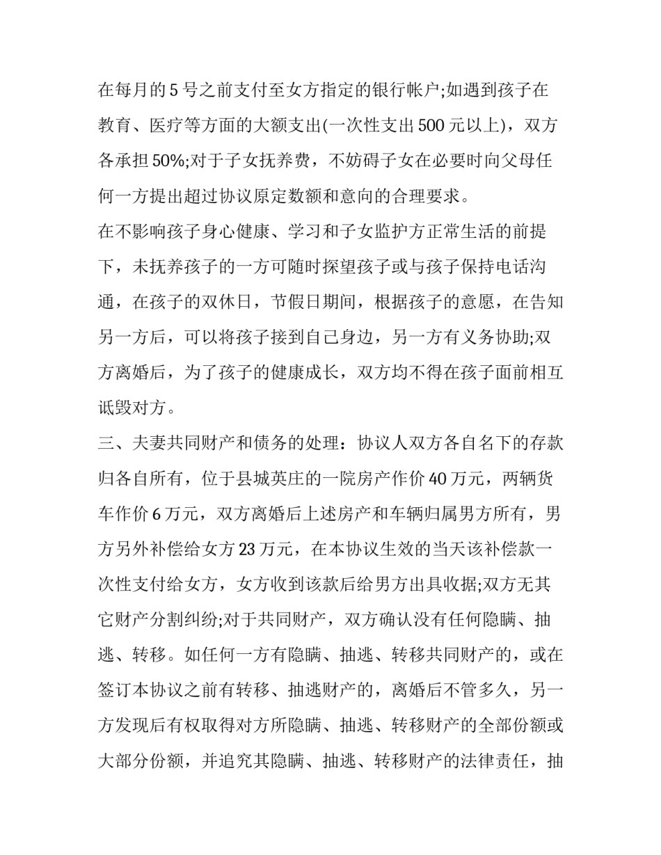 离婚协议书协议书汇总 离婚协议书模板2022(4篇)_第2页