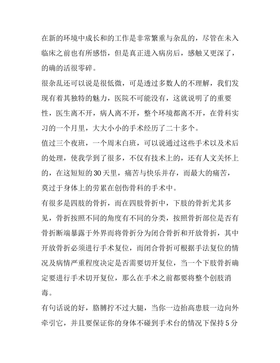 实习护士科室轮转心得体会和感想 轮转护士的工作的心得体会(4篇)_第2页