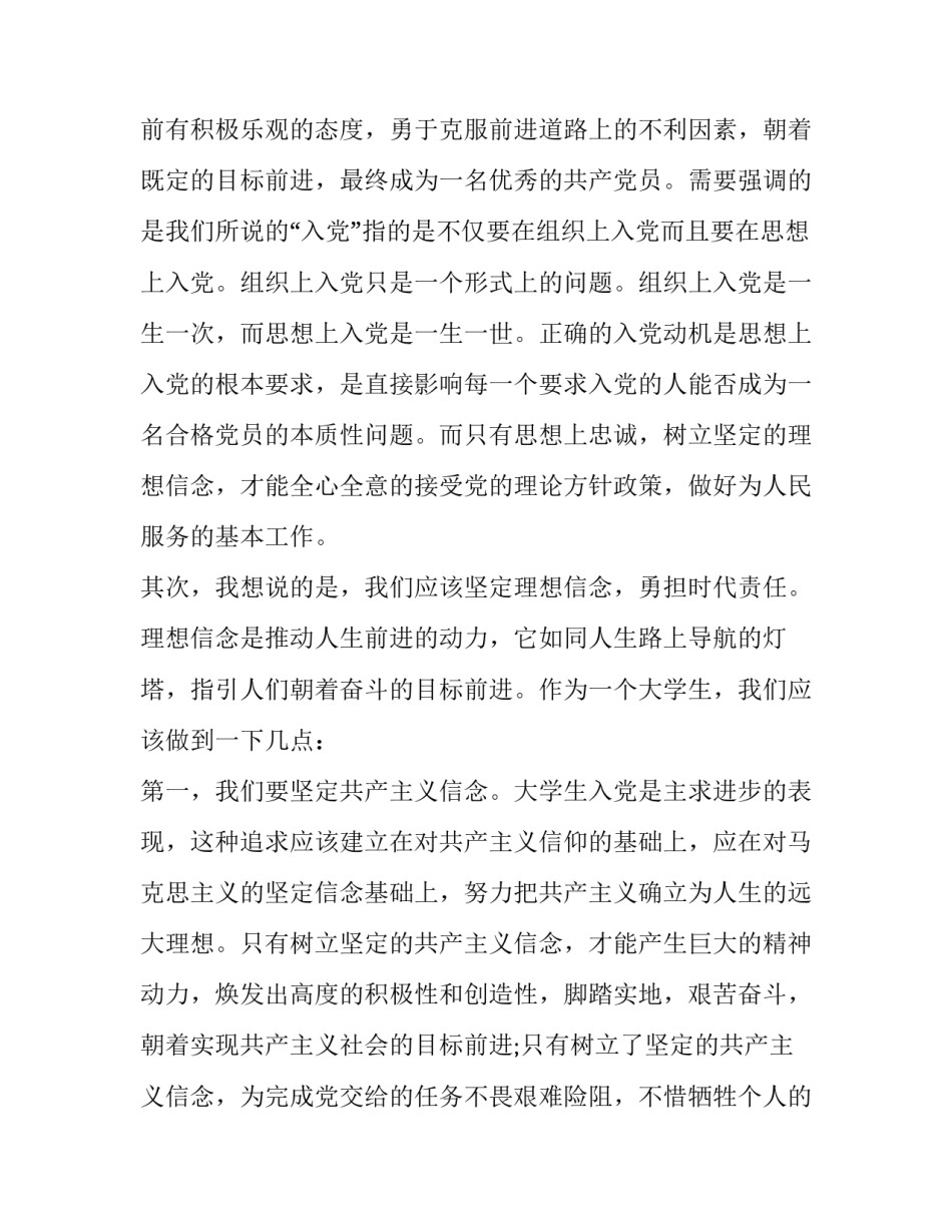 党课心得体会免费总结 党课心得体会总结1200(5篇)_第2页