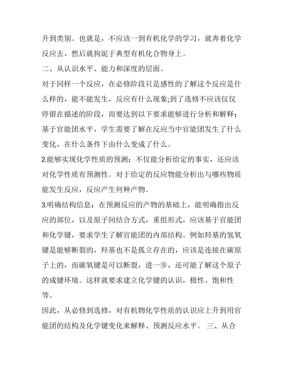 化学教师教学研讨心得体会范本 化学教师教学研讨心得体会范本怎么写(7篇)_第2页