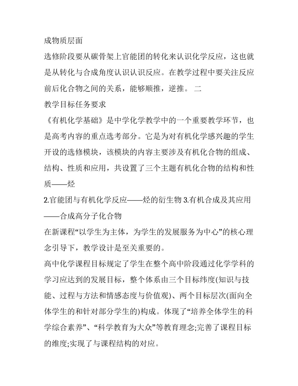 化学教师教学研讨心得体会范本 化学教师教学研讨心得体会范本怎么写(7篇)_第3页