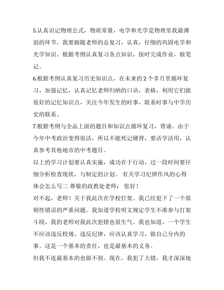 学习纪律作风的心得体会怎么写 纪律作风教育心得体会1500字(五篇)_第2页