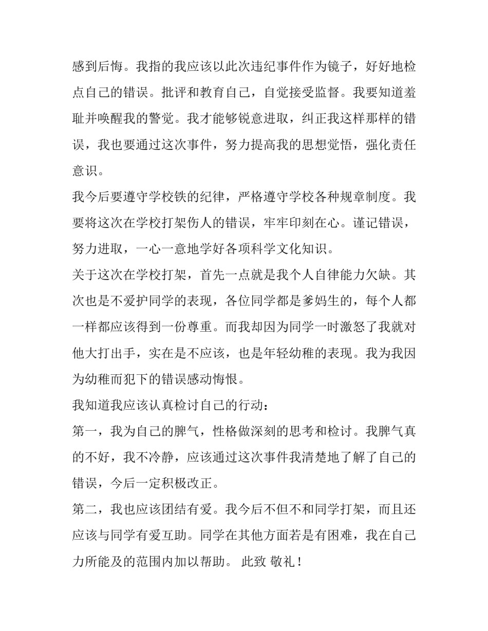 学习纪律作风的心得体会怎么写 纪律作风教育心得体会1500字(五篇)_第3页