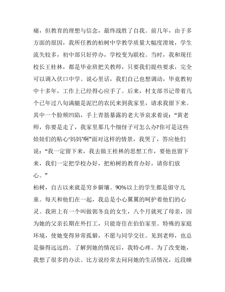 教师技能培训大赛心得体会实用 教师技能大赛观摩心得体会(7篇)_第2页