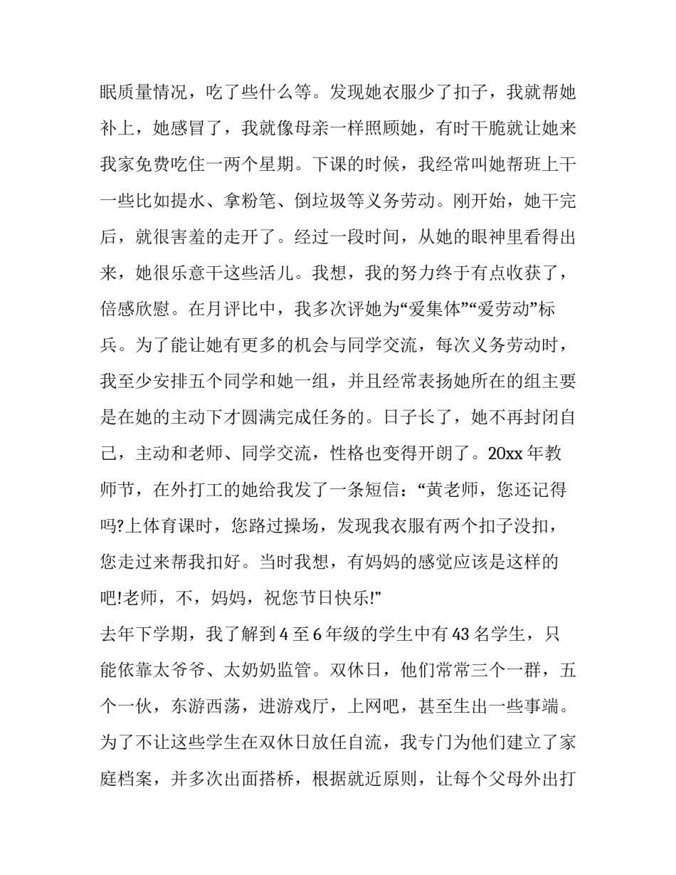教师技能培训大赛心得体会实用 教师技能大赛观摩心得体会(7篇)_第3页