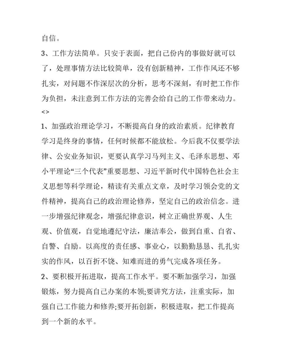 民警现场勘验心得体会及收获 民警现场勘验心得体会及收获感悟(6篇)_第3页