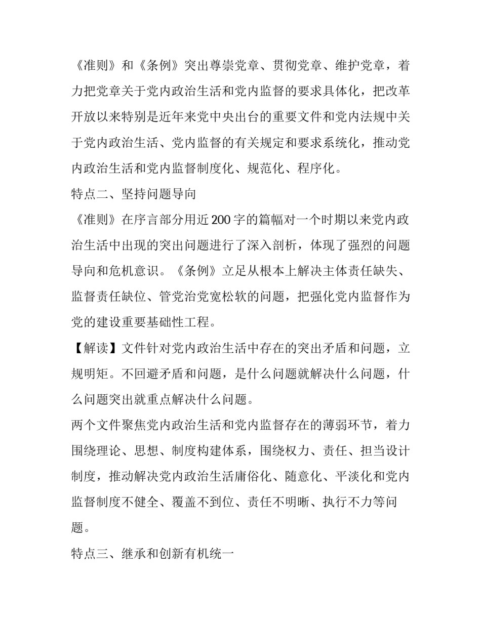 党员准则条例心得体会报告 学习《准则》和《条例》心得体会(七篇)_第2页