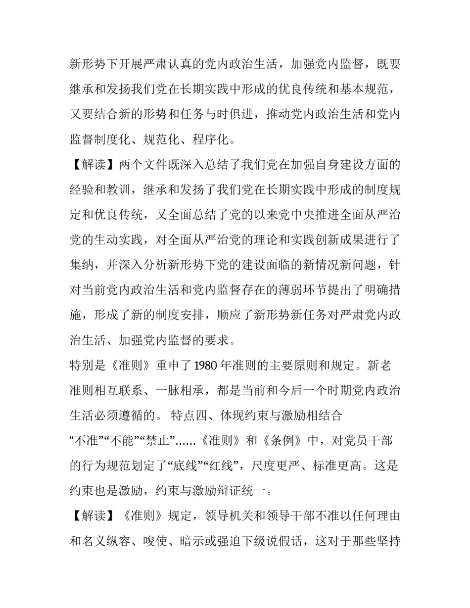 党员准则条例心得体会报告 学习《准则》和《条例》心得体会(七篇)_第3页