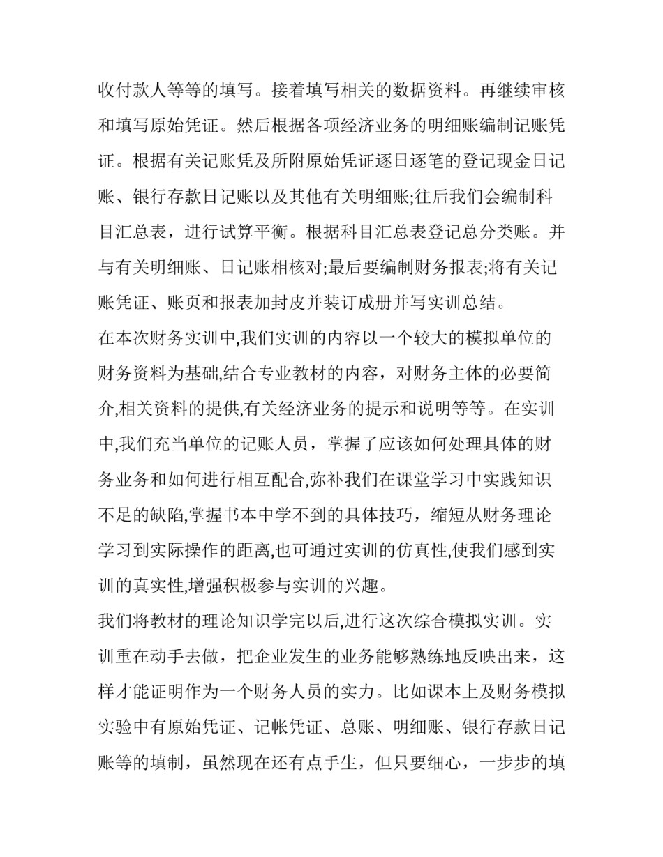 务实笃行行稳致远心得体会简短 踏实才能行稳致远(三篇)_第2页