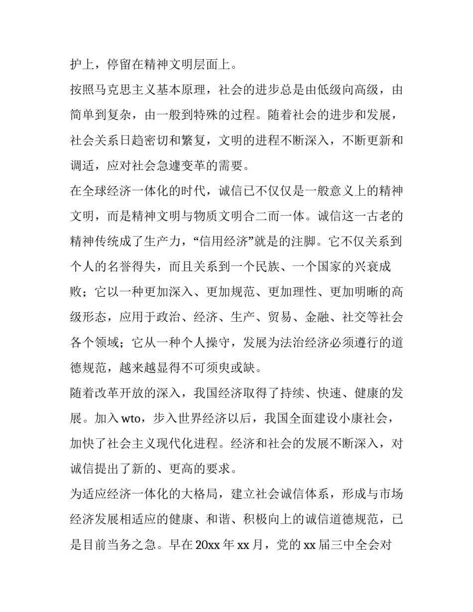 诚信担当感悟心得体会实用 忠诚信念担当奉献心得体会(四篇)_第2页