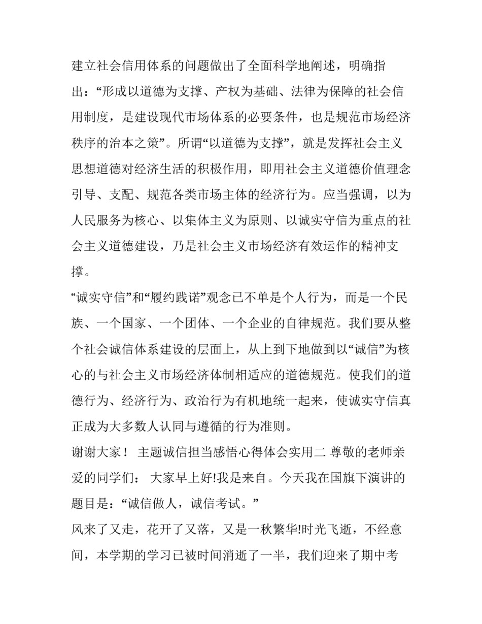 诚信担当感悟心得体会实用 忠诚信念担当奉献心得体会(四篇)_第3页