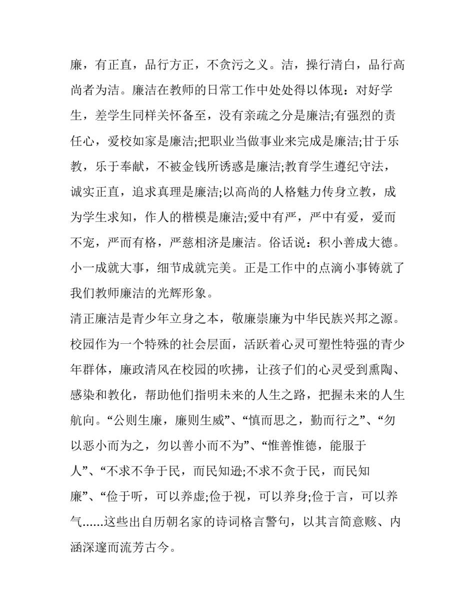 廉洁铸师魂心得体会和方法 廉洁从教铸师魂(7篇)_第2页