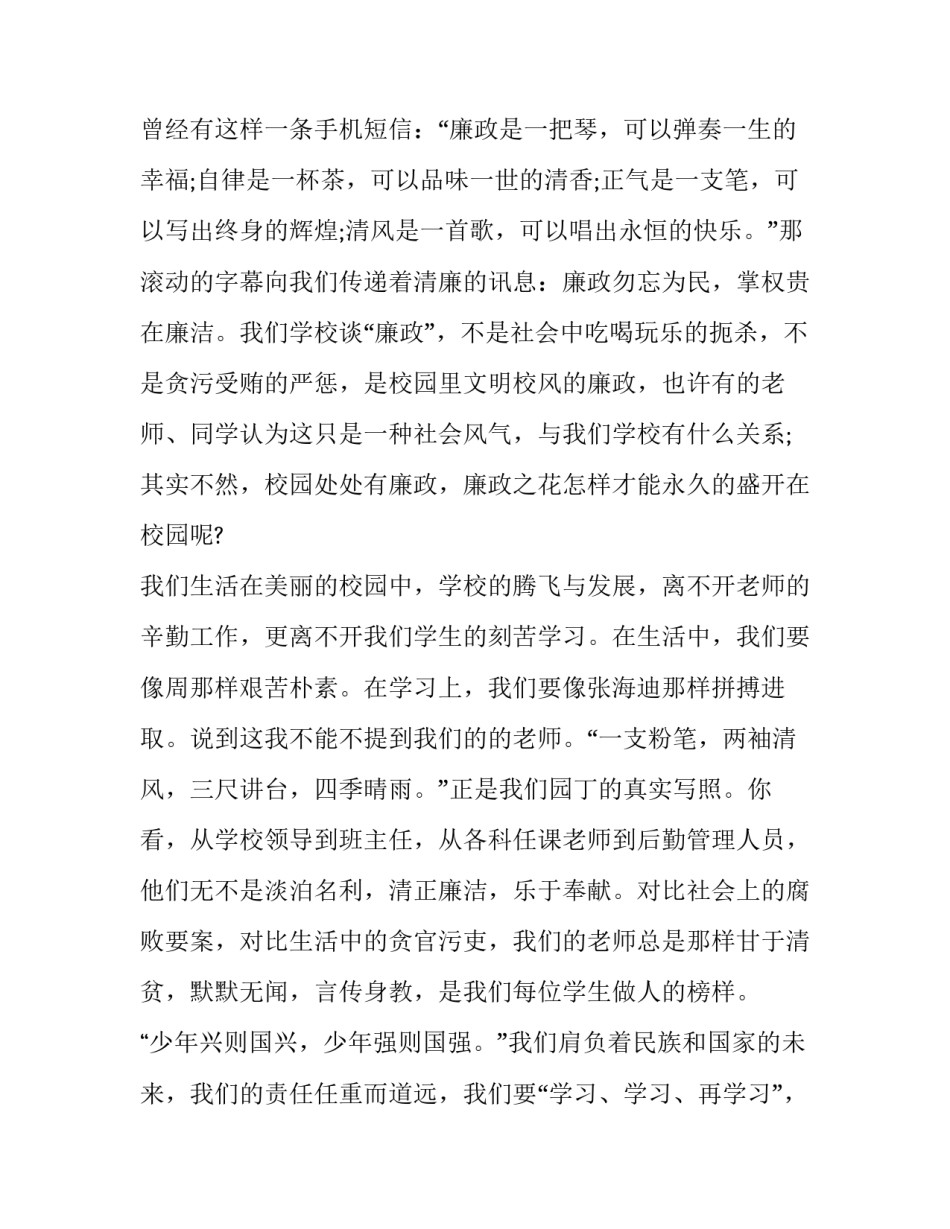 廉洁铸师魂心得体会和方法 廉洁从教铸师魂(7篇)_第3页